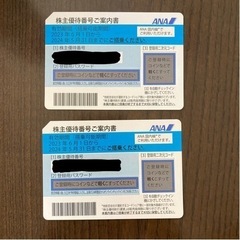 全日空 株主優待券