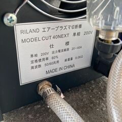 【中古】【動作OK】【店頭引取限定】RILAND リランド エアープラズマ切断機 CUT40NEXT 33,000円（税込）