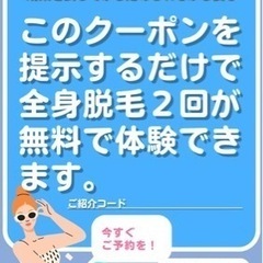 脱毛チケット