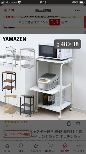 【3000円】山善　レンジ台　キッチンラック