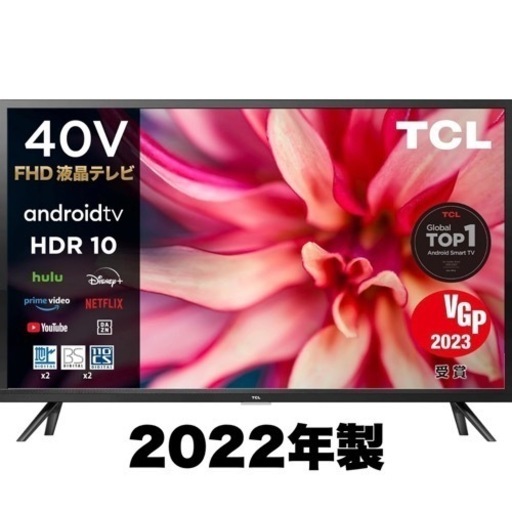 【超美品‼️】TCL 2022年製 40V型液晶フルハイビジョンテレビ Android TV 外付けHDD対応 youtube･Netflix他