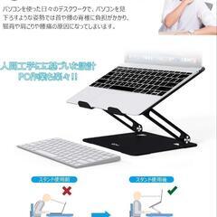 ノートパソコンスタンド PCスタンド 折りたたみ 式 無段階 調整 放熱 滑り止め 付き 16 インチ以下 対応 黒
の画像