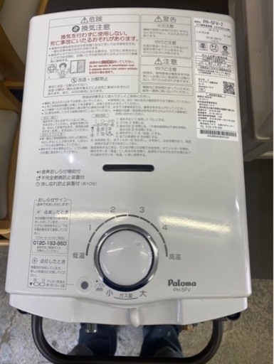 万代店　2020年式パロマ LP(プロパンガス)用 瞬間湯沸かし器 先止式 PH-5FV