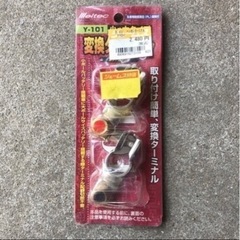 変更ターミナル小→大タイプ【郵送可】の画像