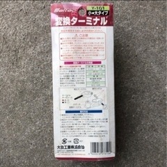変更ターミナル小→大タイプ【郵送可】の画像