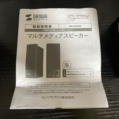 サンワサプライスピーカーの画像