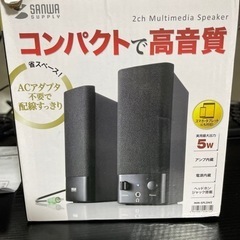 サンワサプライスピーカー