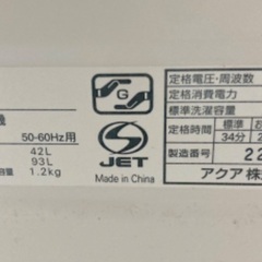 洗濯機　品川区に直接取りに来られる方のみの画像