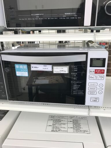 ★ジモティ割あり★ Haier 電子レンジ  22年製 動作確認／クリーニング済み HJ2514