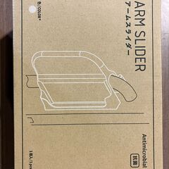 アームスライダー