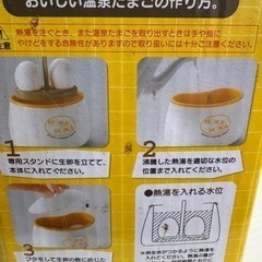 未使用　温泉たまご器の画像