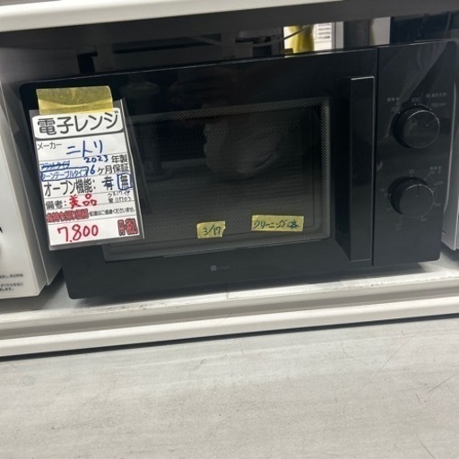 【ニトリ】電子レンジ★2023年製クリーニング済/６ヶ月保証付　管理番号11703