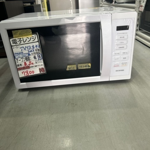 【アイリスオーヤマ】電子レンジ★2023年製クリーニング済/６ヶ月保証付　管理番号11703