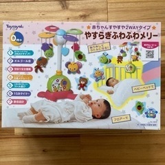 ふわふわやすらぎメリー