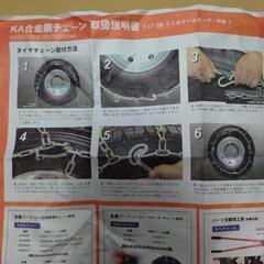 取引中タイヤチェーンLT用未使用  SCCジャパンKA56191 の画像