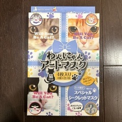わんにゃんアートマスク4枚入り