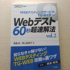 Ｗｅｂテスト６０秒超速解法