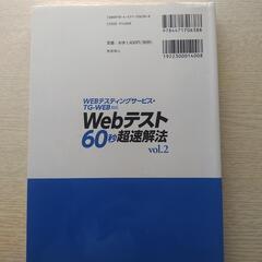 Ｗｅｂテスト６０秒超速解法の画像