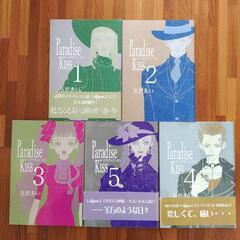 パラダイス・キス　1～5全巻