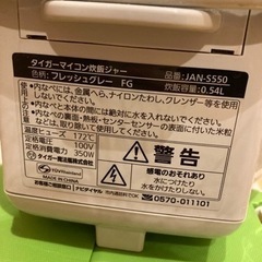 TIGER 炊飯器   3合炊きの画像