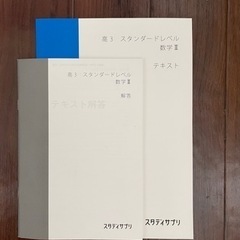スタディサプリのテキスト購入方法。テキストクーポンの使い方も