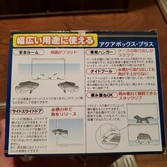 隔離ケース　アクアボックスプラスの画像