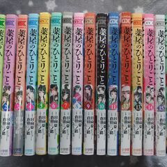 薬屋のひとりごと〜猫猫の後宮謎解き手帳〜（1）～（16）