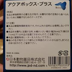 隔離ケース　アクアボックスプラスの画像