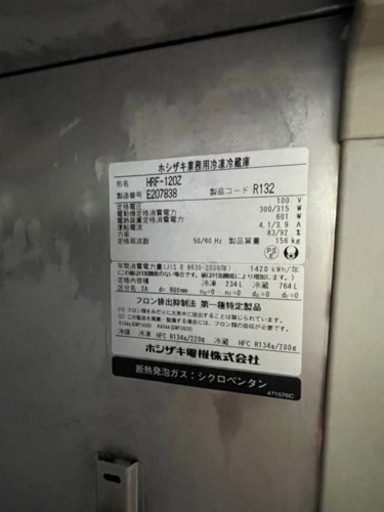 　業務用ホシザキ冷凍冷蔵庫　4面　美品　よく冷える　