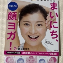 日めくり まいにち、顔ヨガ! 1回10秒で小顔&若顔になる