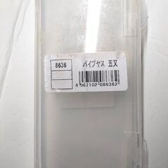 やり　パイプヤス　五又　魚突き棒　の画像