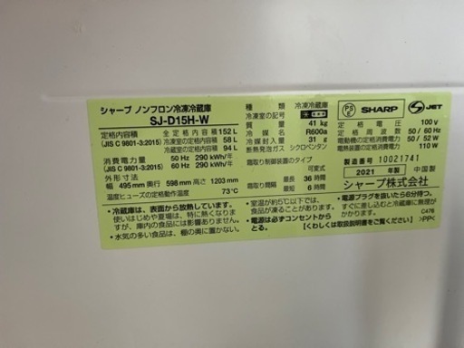 【至急】シャープ　冷蔵庫