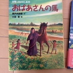 おはなし絵本 2冊 おばあさんの馬 月のうさぎ 瀬戸内寂聴の画像