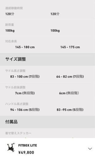 【3/20まで】エアロバイク　　