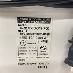 ヤマゼン　FCR-C404 冷風扇の画像