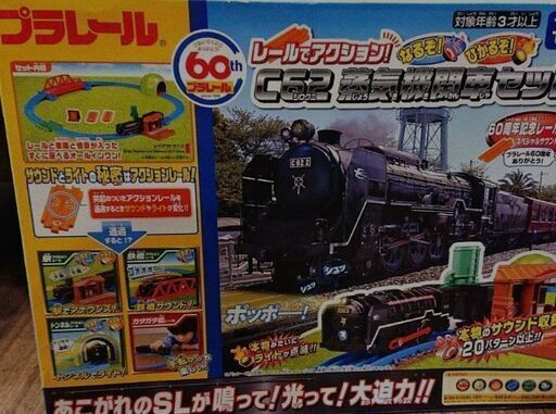 【美品・動作確認済】プラレールのC62蒸気機関車セット