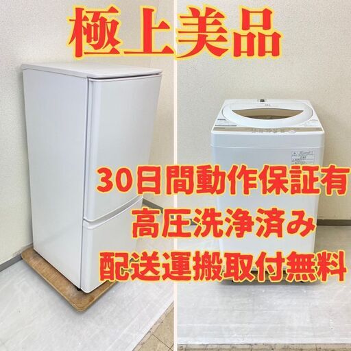 【極上国内】冷蔵庫MITSUBISHI 146L 2022年製 MR-P15G-W 洗濯機TOSHIBA 5kg 2021年製 AW-5GA1(W) GW64386 GC65989