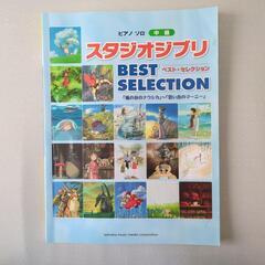 ジブリ　ピアノ楽譜