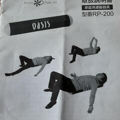 オアシス　ストレッチポール

の画像
