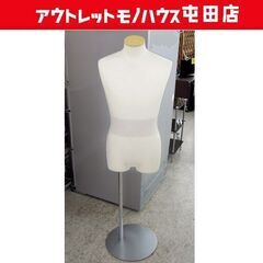 トルソー 135-180cm 男性型 メンズモデル ファッションマネキン 札幌市北区屯田