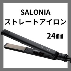 SALONIA サロニア ストレート ヘアアイロン （ブラック）...