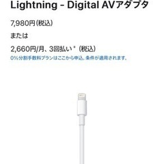 🍎Apple純正品🍎Lightning - Digital AVアダプタ📺テレビやナビでiPhone画面がそのまま綺麗に見れます♪の画像