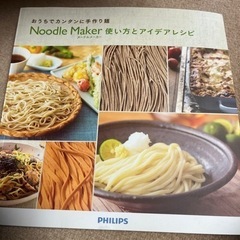 　ヌードルメーカー　製麺機　家電 キッチン家電 の画像