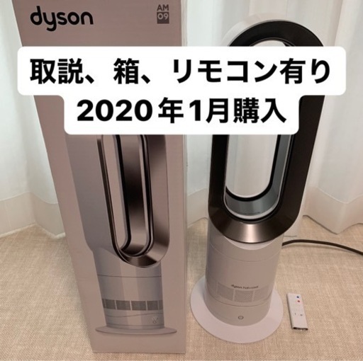 ダイソン ホットアンドクール