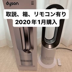 ダイソン ホットアンドクール
