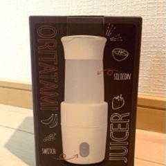 家電 季節　コードレス折りたたみジューサー