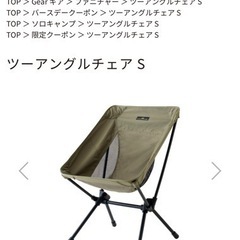 ■3/20まで最終値下げ ■OGAWA ツーアングルチェア S