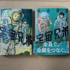 【裁断済】宇宙兄弟42−43巻