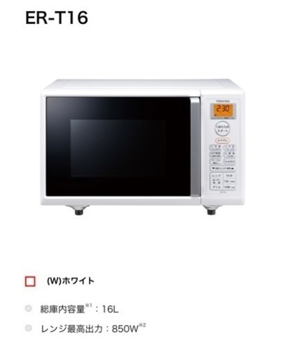【美品】電子レンジ