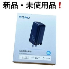 最終値下げ✨定価¥3.960-①新品❗️Gan 65W 窒化ガリ...